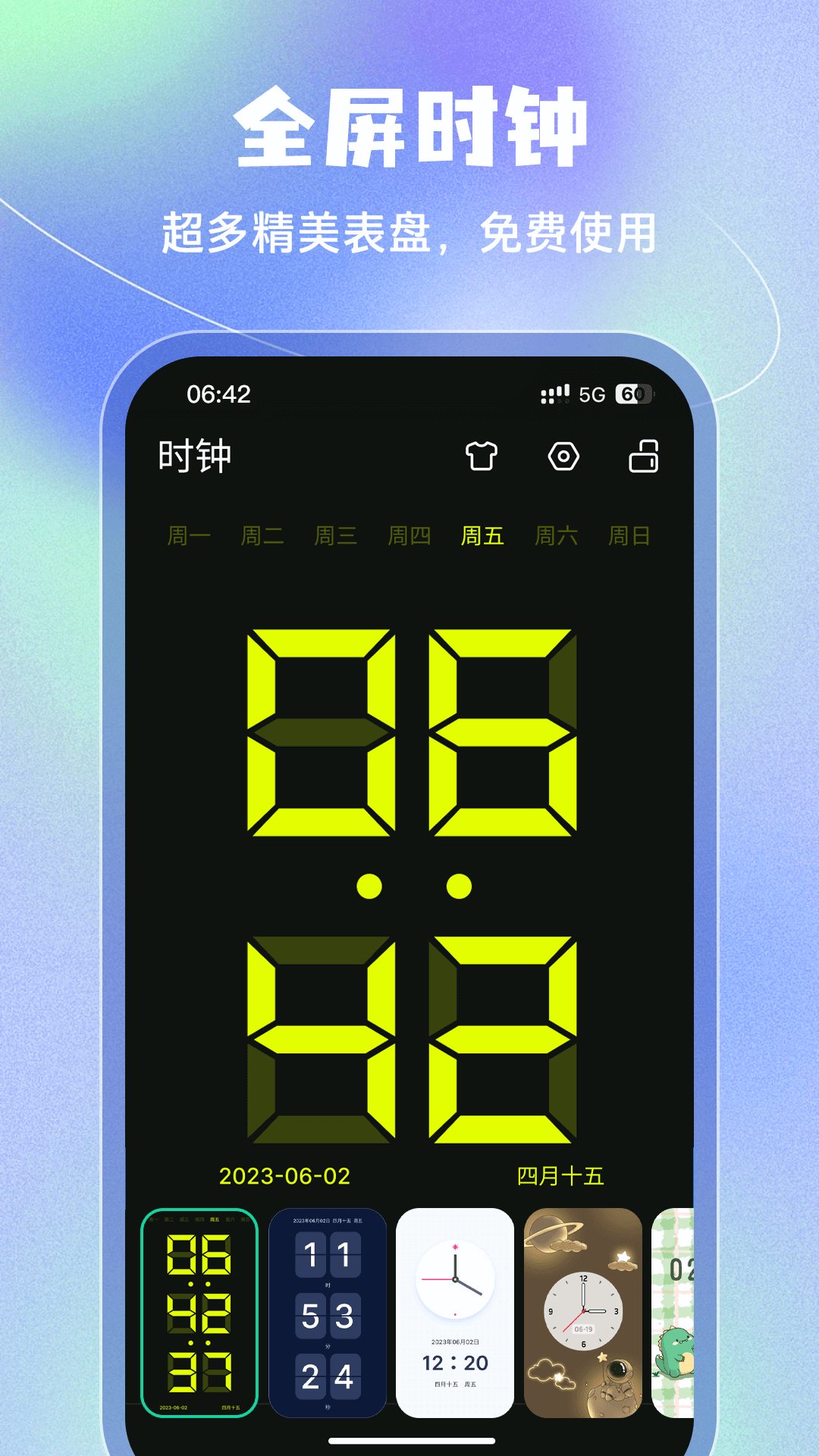 闹钟极速app截图5