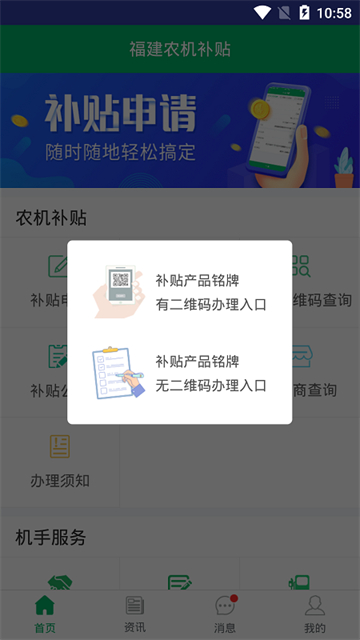 福建农机补贴截图1