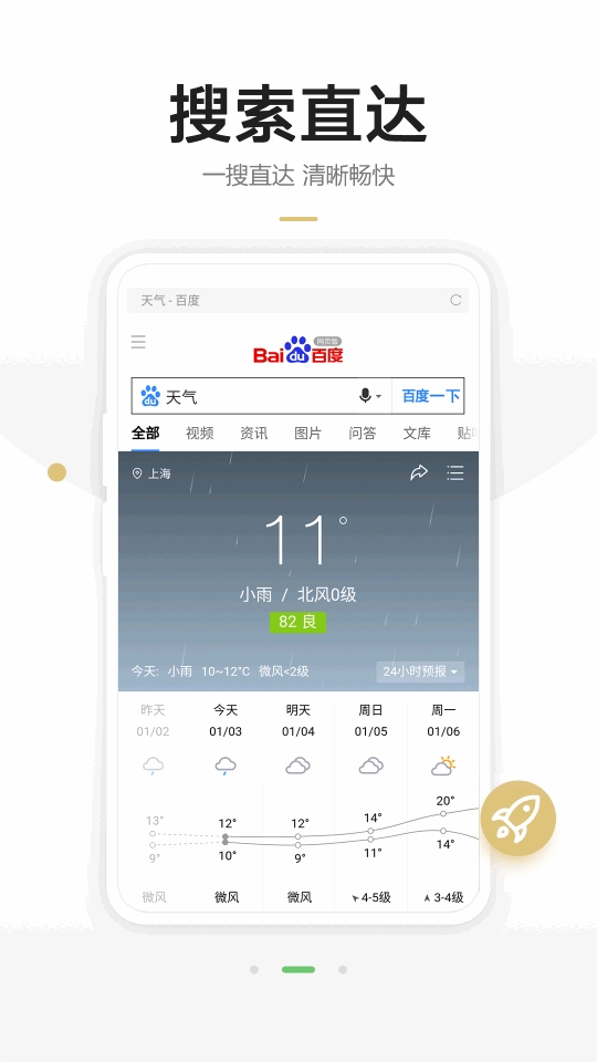 悦搜浏览器绿色2026最新版截图4