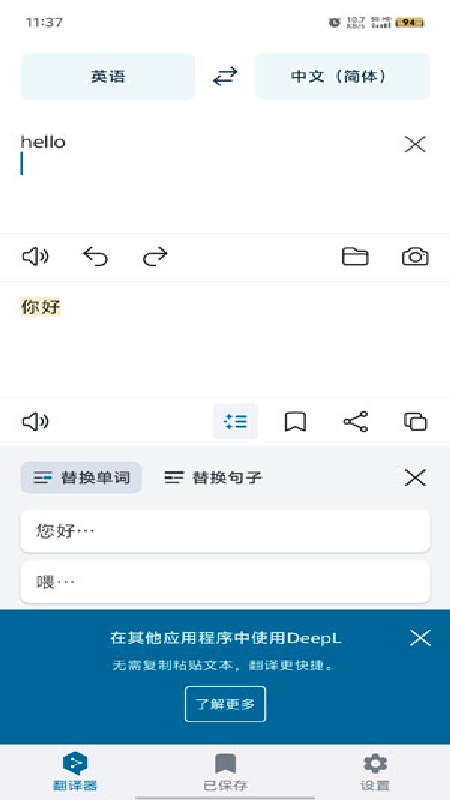 deepl翻译器免费版截图4