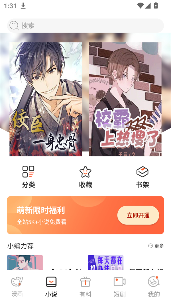 竹叶漫画官方版截图1