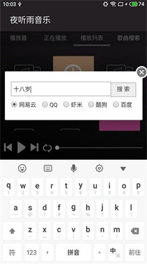 夜听雨音乐截图2