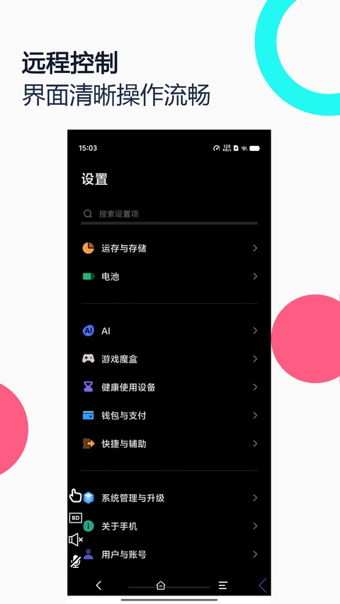 手机远程协助控制截图2