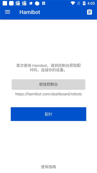 Hamibot截图1