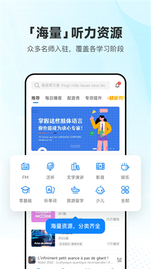 每日法语听力截图4