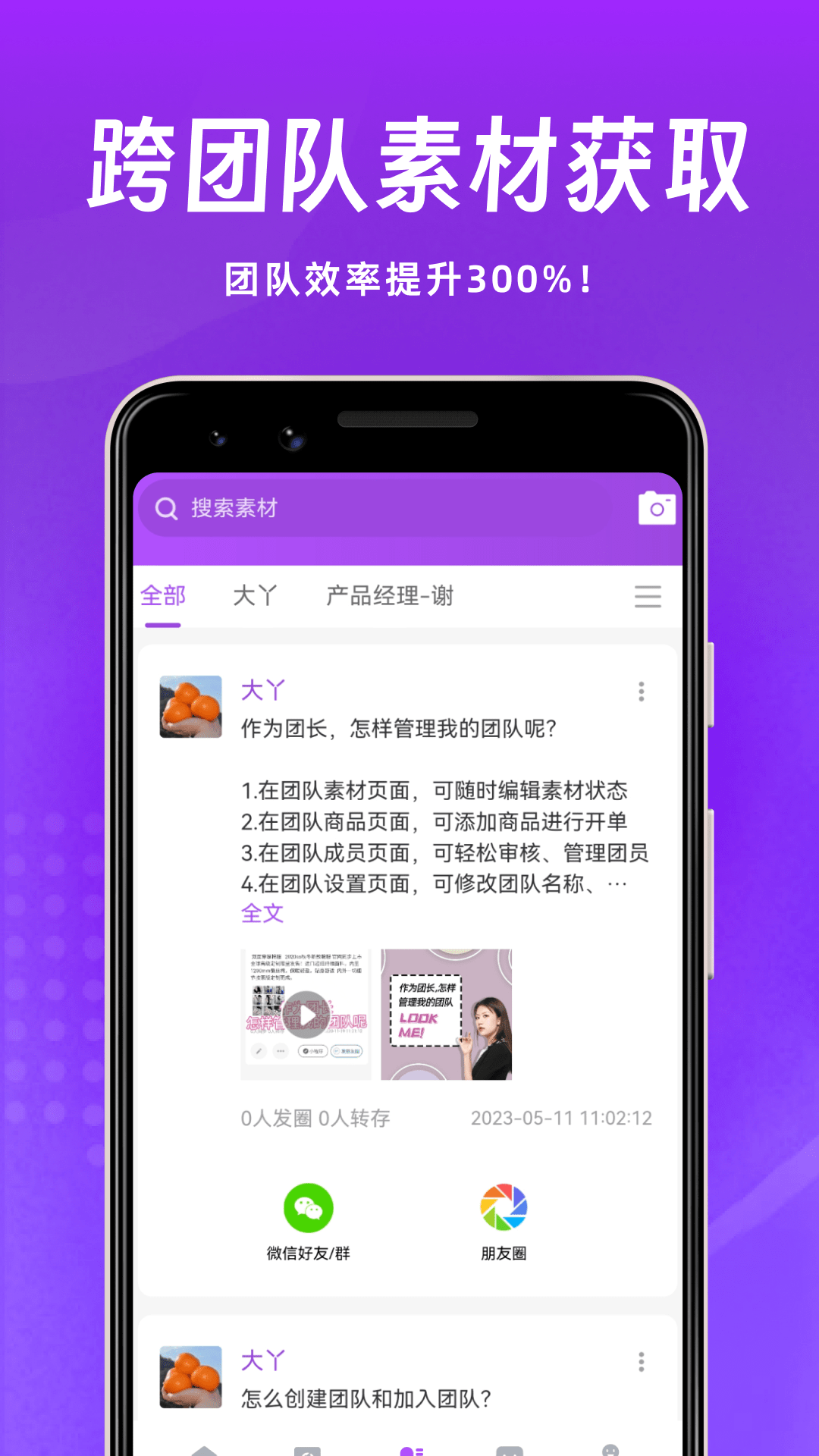 微商团长app截图3