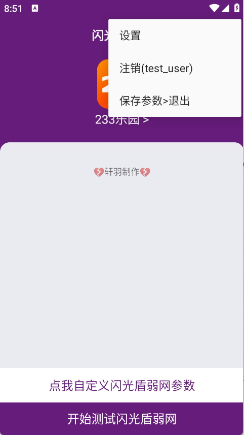 闪光盾弱网截图2