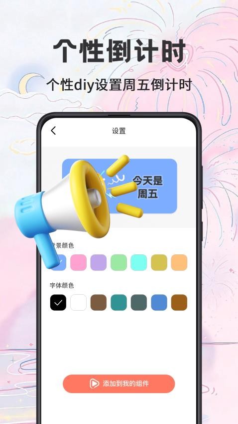 祈福桌面官方版截图4