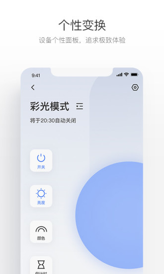 萤石互联网摄像头app截图2