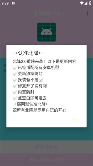 北降弱网2.0参数截图4