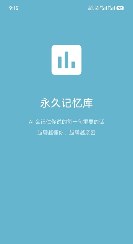 爱语ai截图4