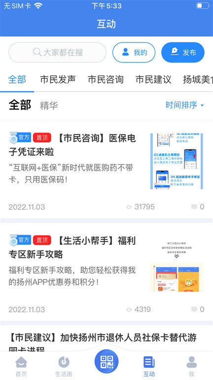 我的扬州截图3