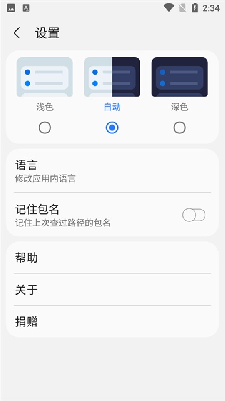 samhelper截图3