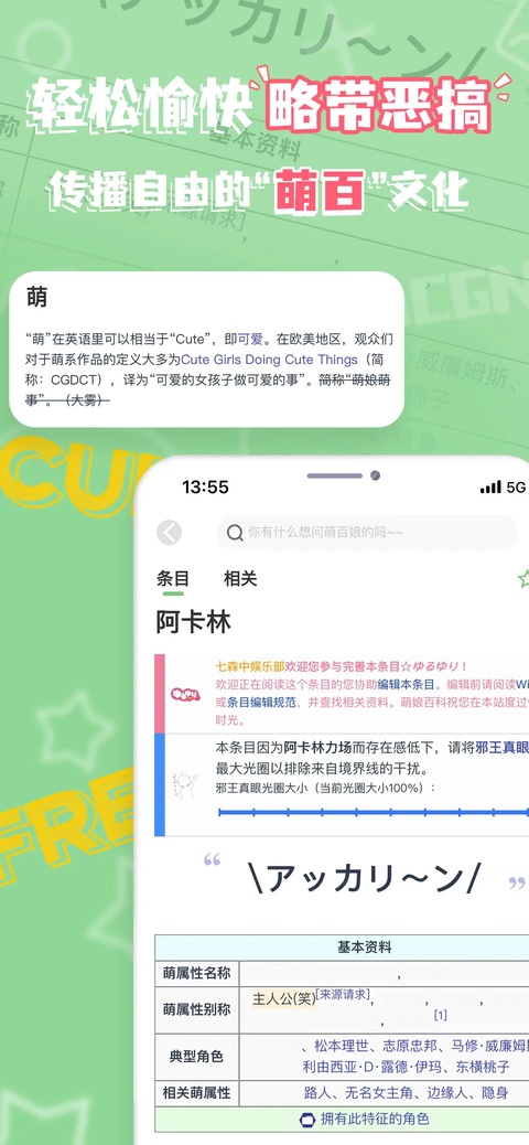 萌娘百科wiki截图1