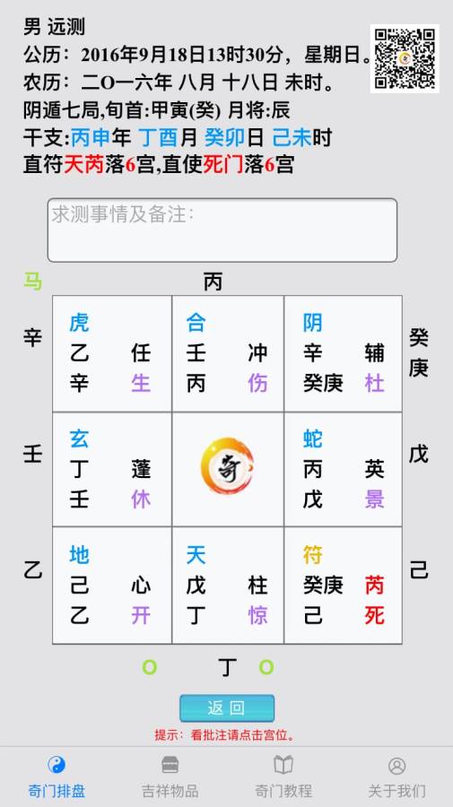 奇门遁甲排盘截图3