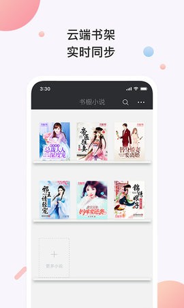 书橱小说截图1