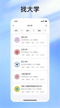 志愿填报助手截图4