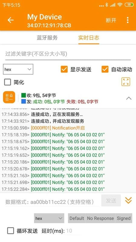 BLE蓝牙助手截图3
