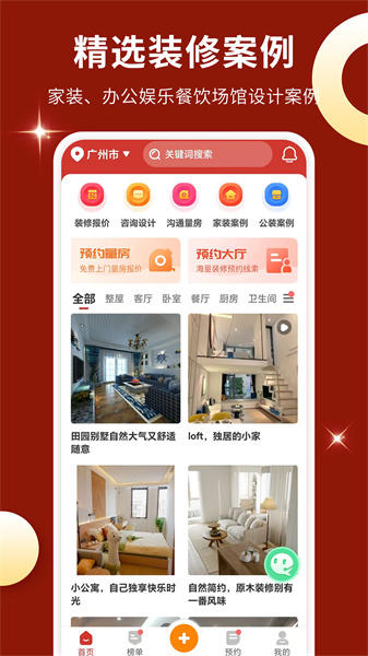 房屋设计宝截图2
