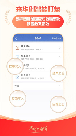 华创证券e智通截图4