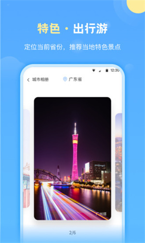 好准天气预报截图3