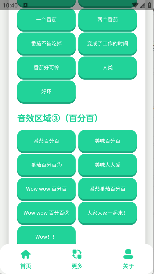 安魂曲语音盒截图2