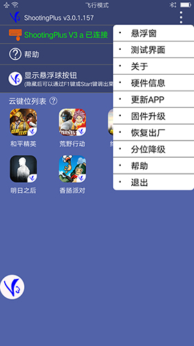 Shooting Plus截图2