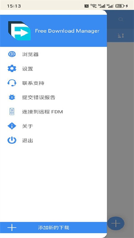 FDM下载器官方版截图1