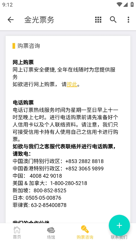 金光票务截图4