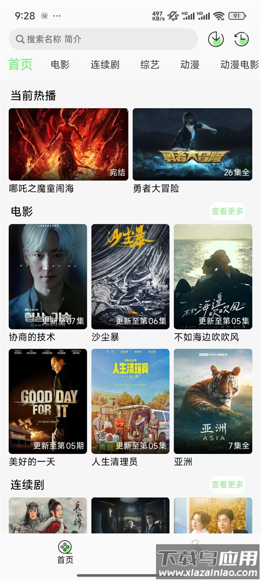 春风好剧app截图2