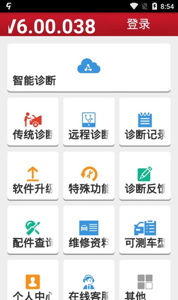 元征x431pro3s+截图2