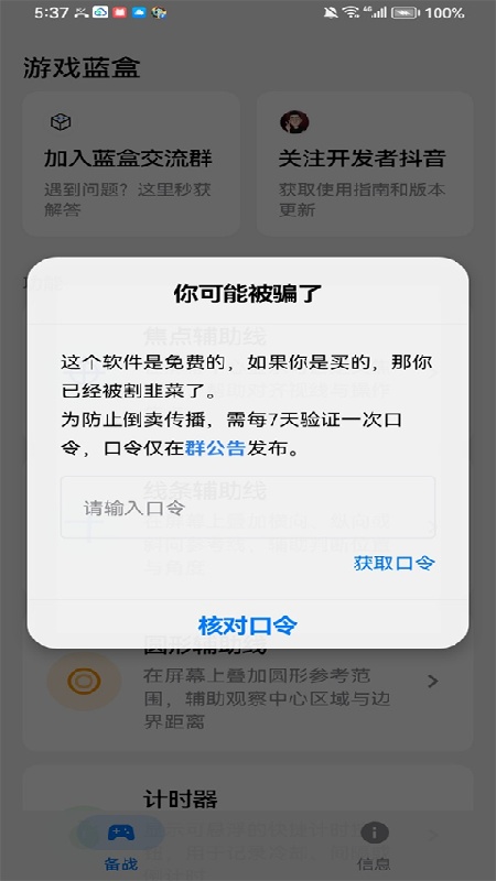 游戏蓝盒完整版截图1