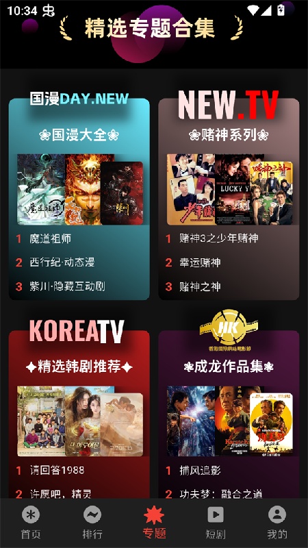 坚果视频官方版截图2