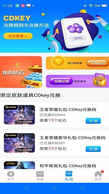 换肤大佬截图2