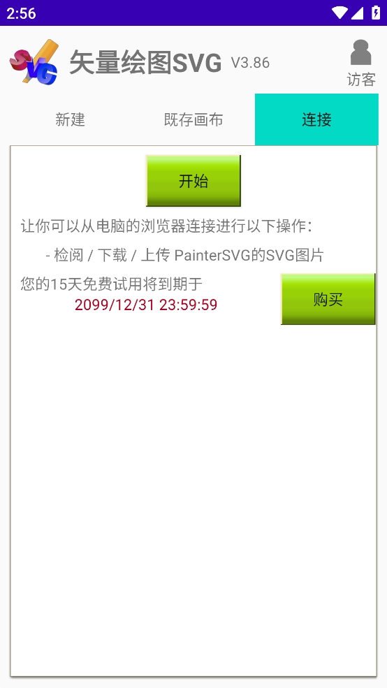 矢量绘图svg安卓手机版截图1