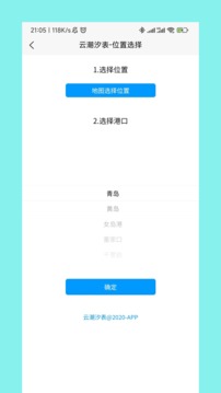 云潮汐表截图3