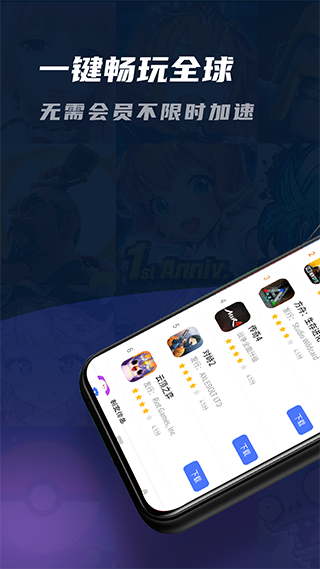 99加速器旧版本截图3