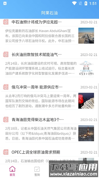 阿果石油网截图3