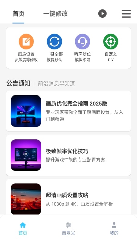 120帧画质魔盒截图2