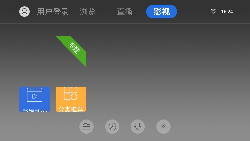 飞视浏览器tv版apk安装包截图4