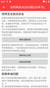 总特殊连点截图2