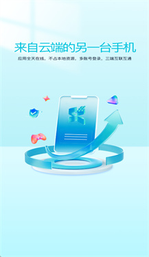 熊猫云手机截图2