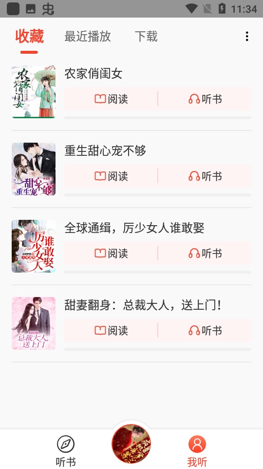 听听小说软件最新安卓版截图1