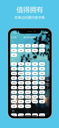 潮州音字典截图2