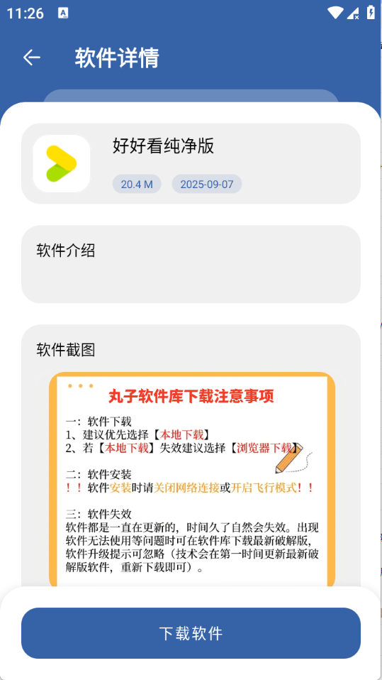 丸子软件库截图1