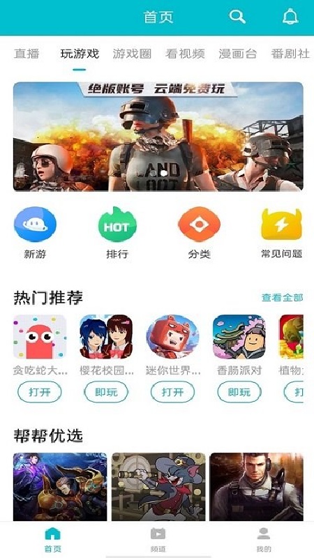 7233游戏盒免费版截图1