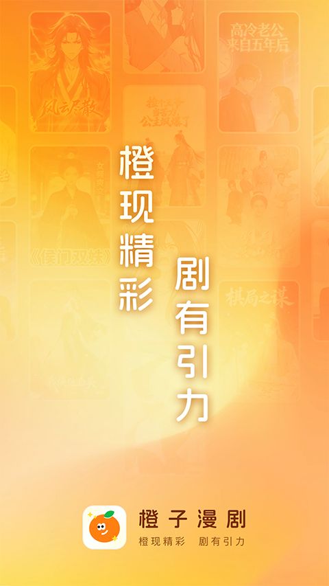 橙子漫剧截图3