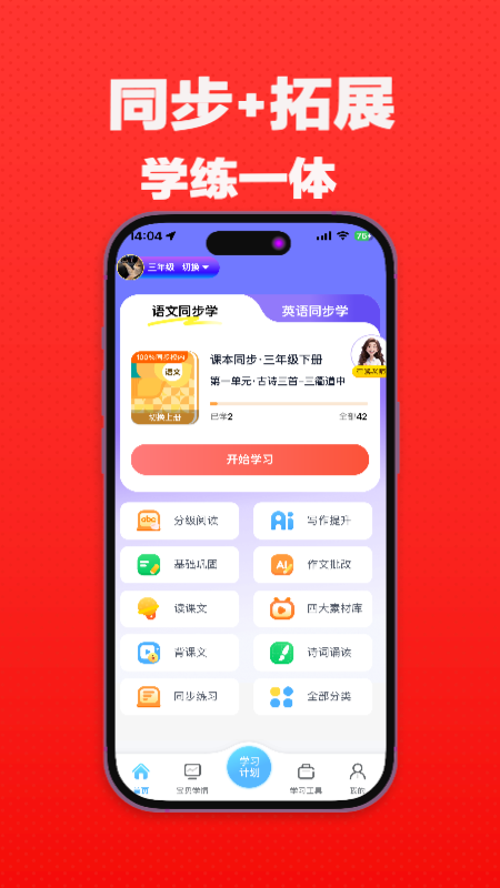 高途AI同步学截图4