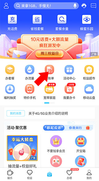 中国山东移动网上营业厅手机版截图4