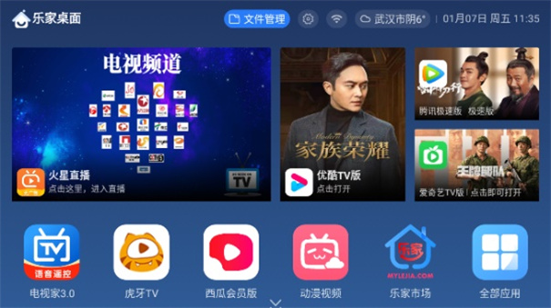 乐家桌面纯净版截图2